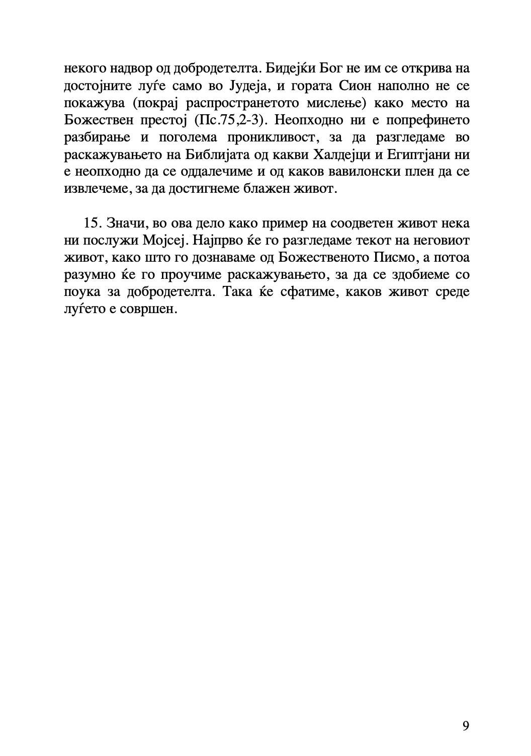 за животот на мојсеј законодавецот - св григориј ниски,текстуален одломок од книгата
