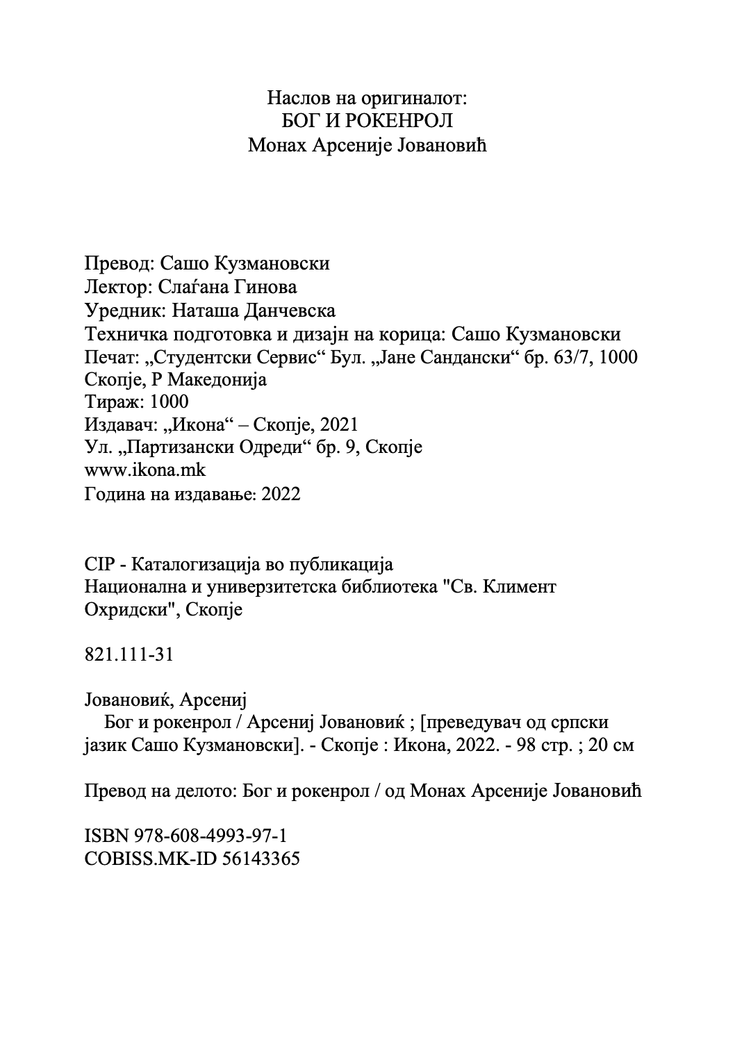бог и рокенрол - монах арсениј,текстуален одломок од книгата
