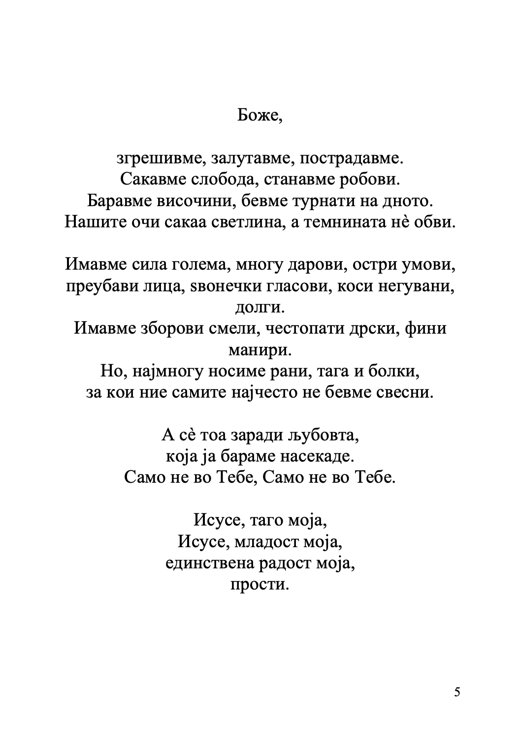 бог и рокенрол - монах арсениј,текстуален одломок од книгата