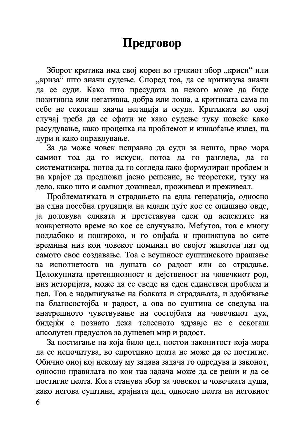 бог и рокенрол - монах арсениј,текстуален одломок од книгата