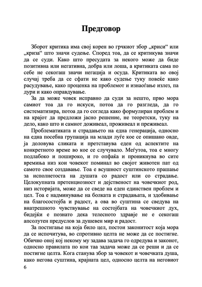 бог и рокенрол - монах арсениј,текстуален одломок од книгата