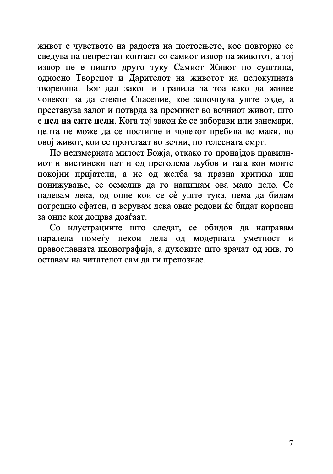 бог и рокенрол - монах арсениј,текстуален одломок од книгата
