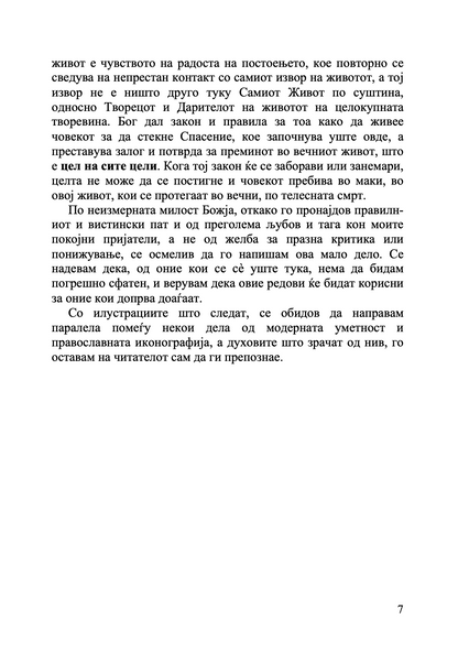 бог и рокенрол - монах арсениј,текстуален одломок од книгата