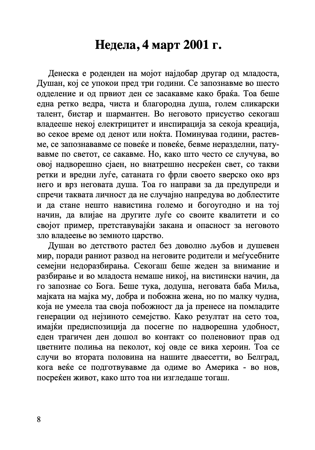 бог и рокенрол - монах арсениј,текстуален одломок од книгата