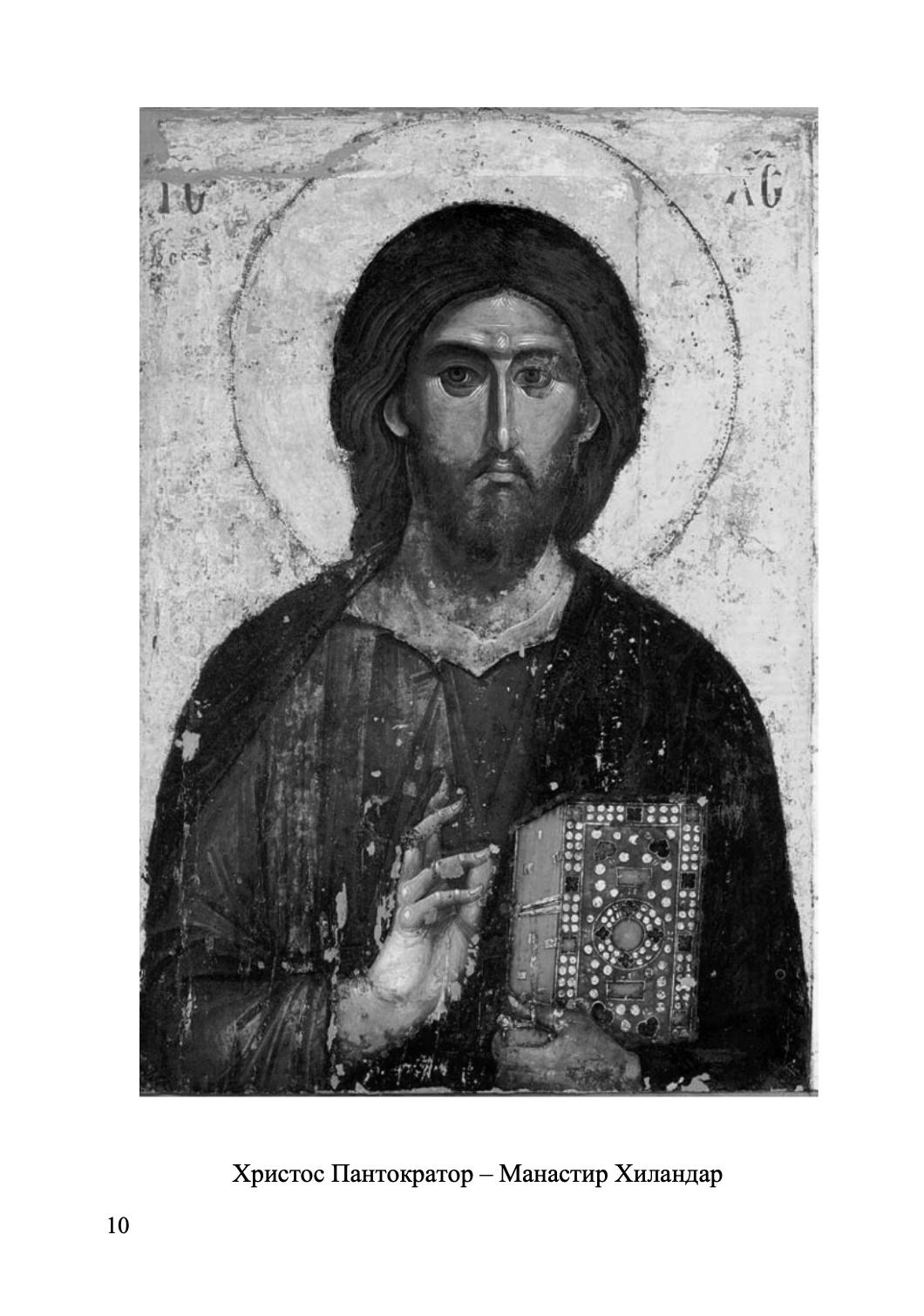 бог и рокенрол - монах арсениј,текстуален одломок од книгата