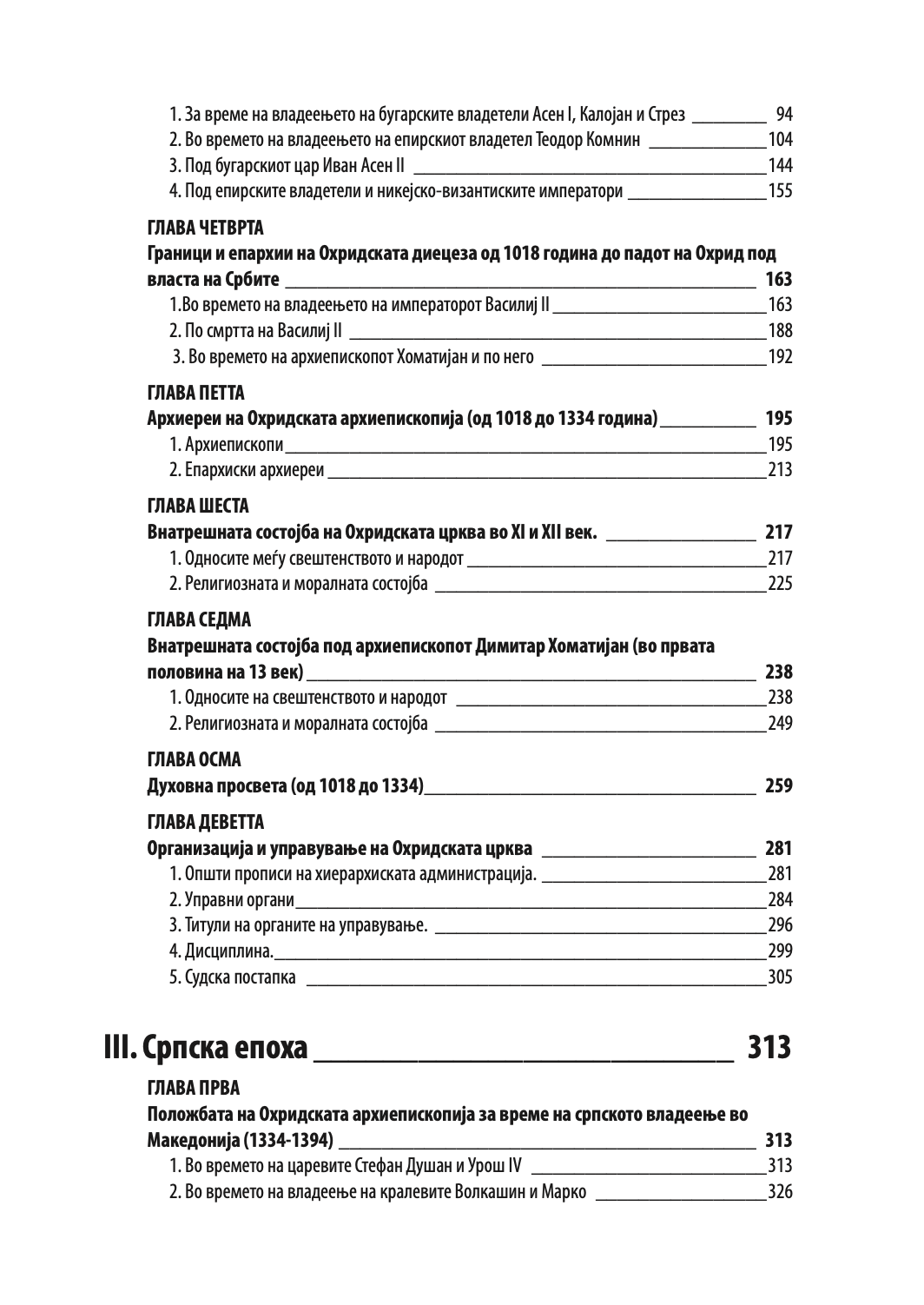 историја на охридската архиепископија - том 1 - иван снегаров,текстуален одломок од книгата
