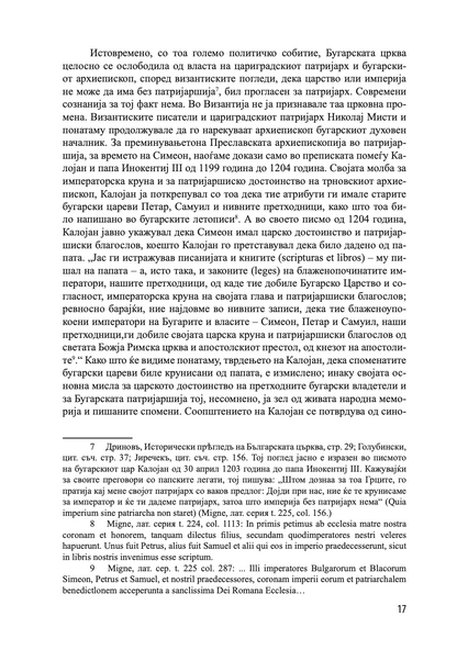 историја на охридската архиепископија - том 1 - иван снегаров,текстуален одломок од книгата