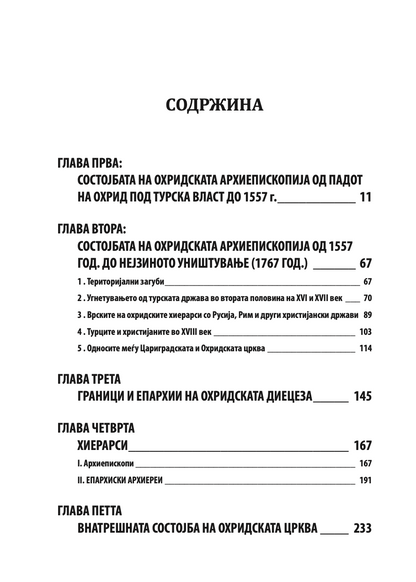 историја на охридската архиепископија - том 2 - иван снегаров,текстуален одломок од книгата
