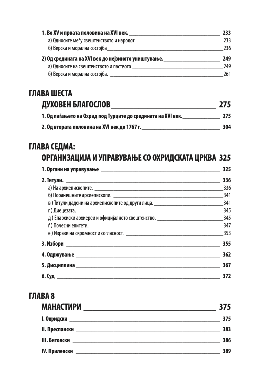 историја на охридската архиепископија - том 2 - иван снегаров,текстуален одломок од книгата