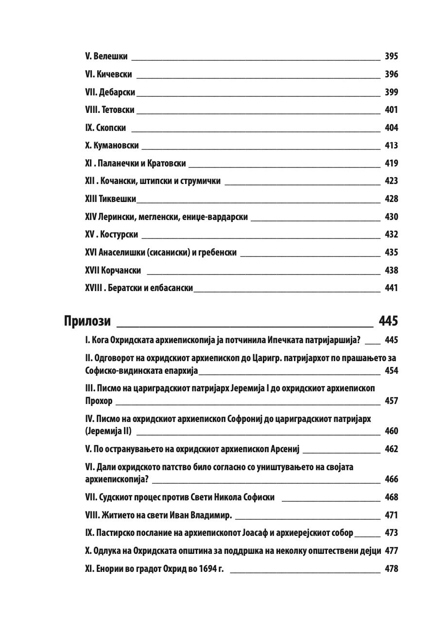 историја на охридската архиепископија - том 2 - иван снегаров,текстуален одломок од книгата