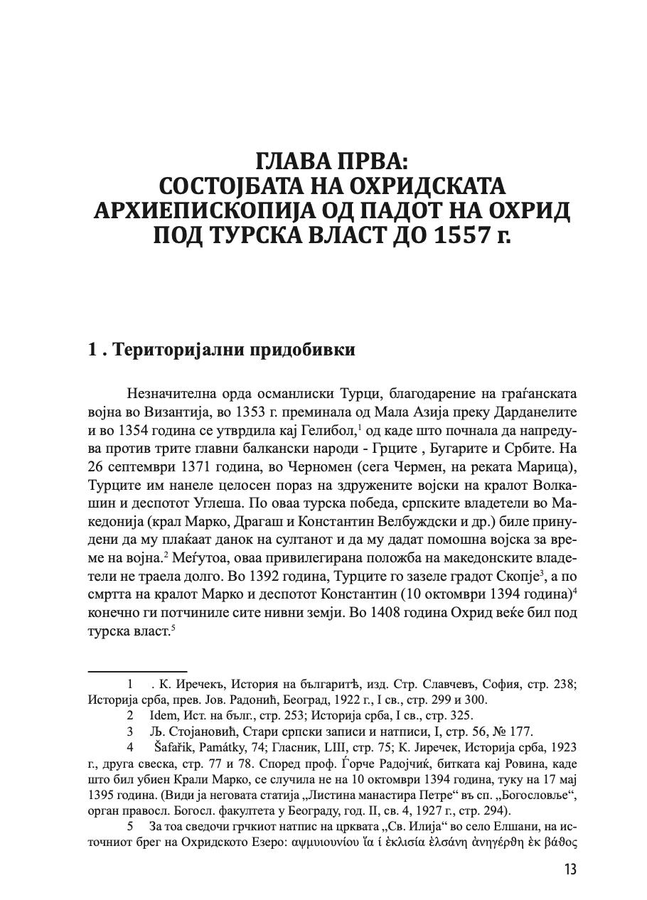 историја на охридската архиепископија - том 2 - иван снегаров,текстуален одломок од книгата