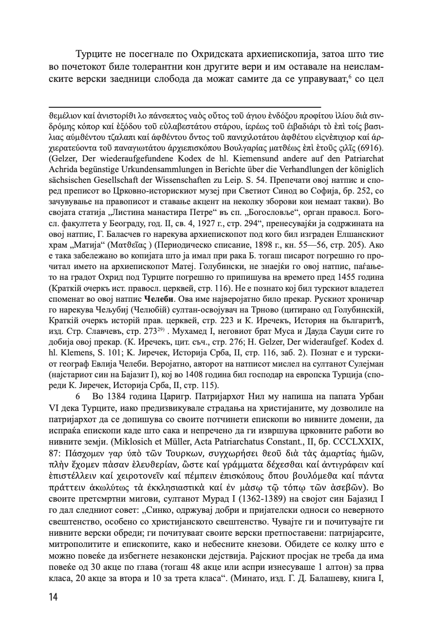 историја на охридската архиепископија - том 2 - иван снегаров,текстуален одломок од книгата