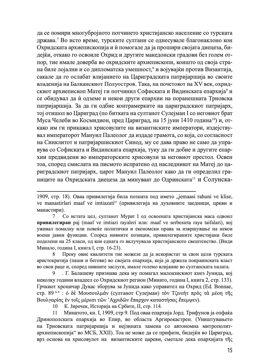 историја на охридската архиепископија - том 2 - иван снегаров,текстуален одломок од книгата