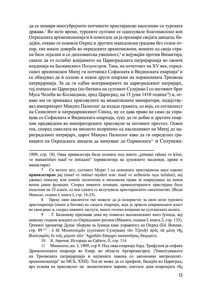 историја на охридската архиепископија - том 2 - иван снегаров,текстуален одломок од книгата