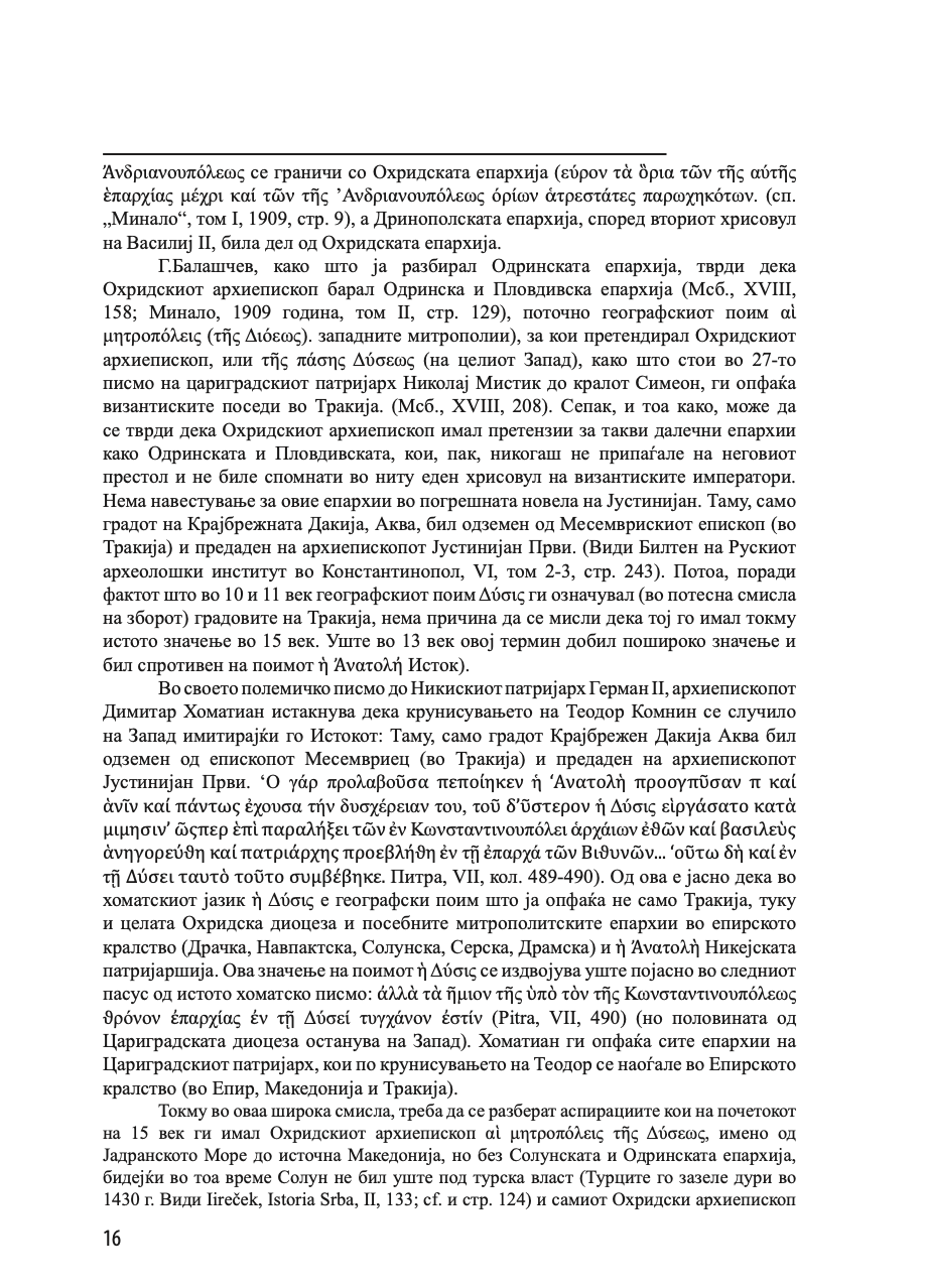 историја на охридската архиепископија - том 2 - иван снегаров,текстуален одломок од книгата