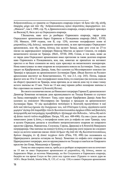 историја на охридската архиепископија - том 2 - иван снегаров,текстуален одломок од книгата