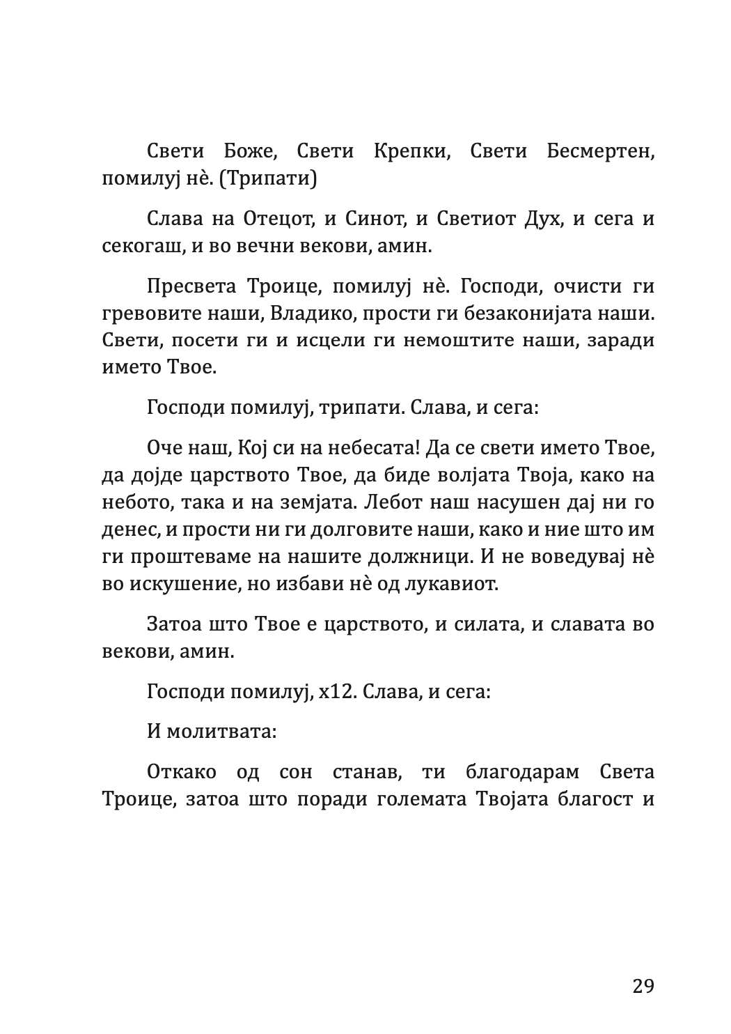 почетно учење за децата - партениј зографски,текстуален одломок од книгата