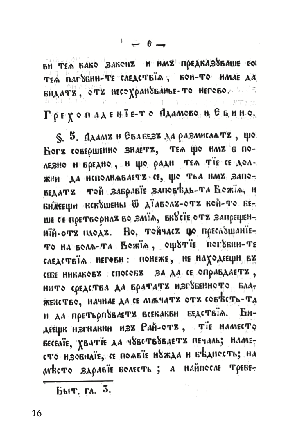 кратка свештена историја на старо и новозаветна-та црква - партениј зографски,текстуален одломок од книгата