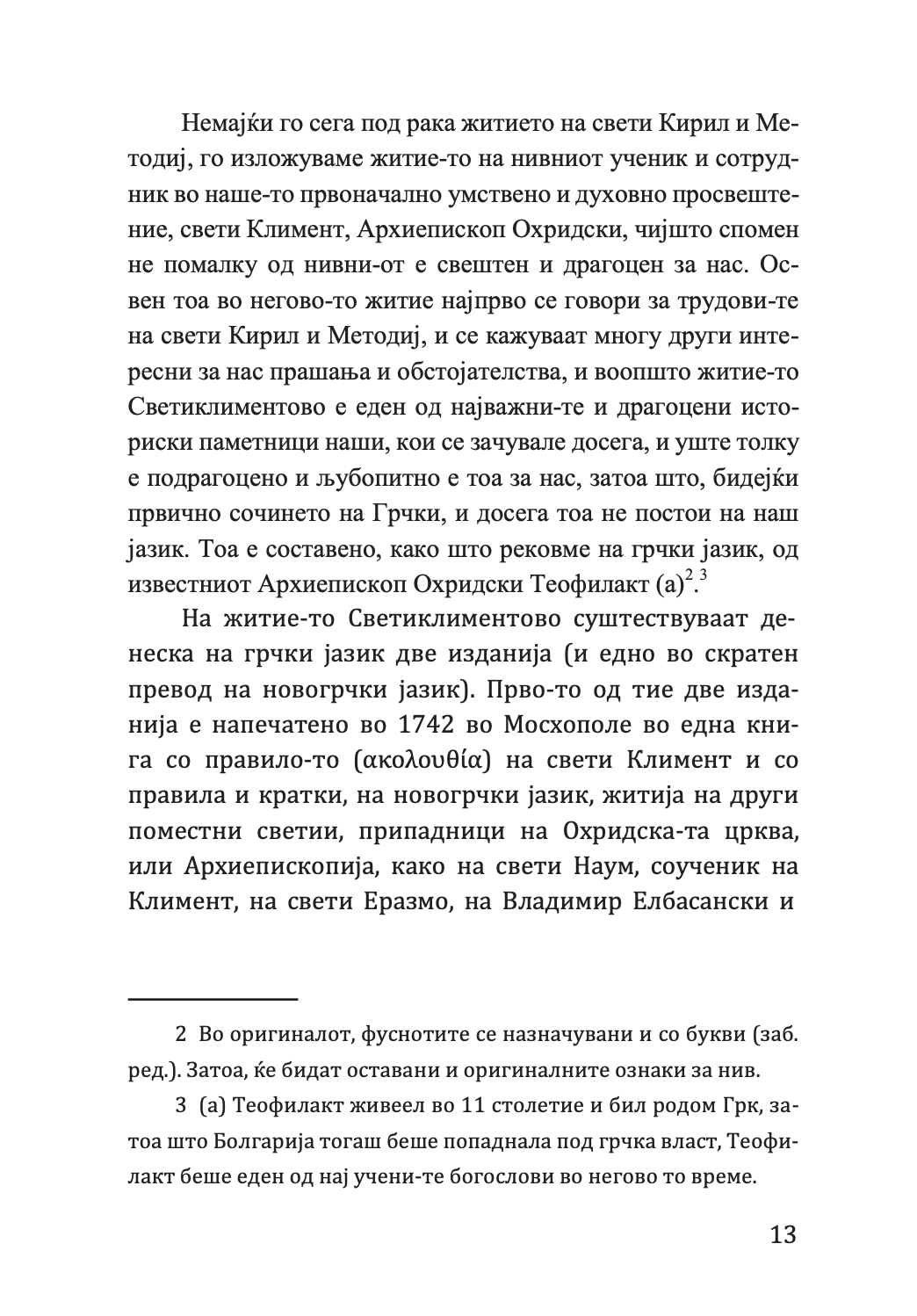 житие на свети климент - партениј зографски,текстуален одломок од книгата