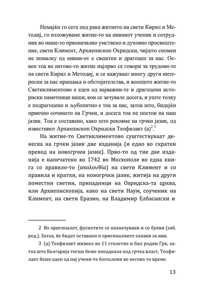 житие на свети климент - партениј зографски,текстуален одломок од книгата