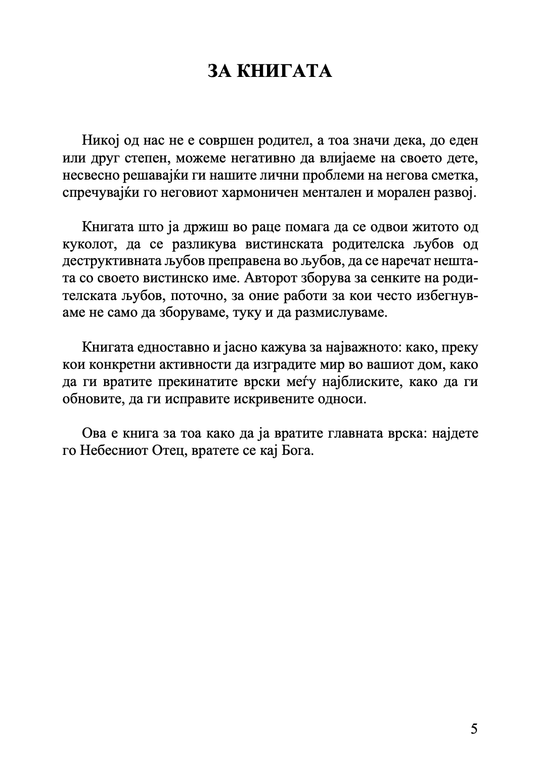 значењето на родителската љубов - игумен евмениј перистиј,текстуален одломок од книгата