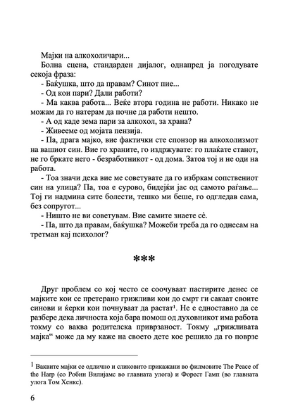 значењето на родителската љубов - игумен евмениј перистиј,текстуален одломок од книгата