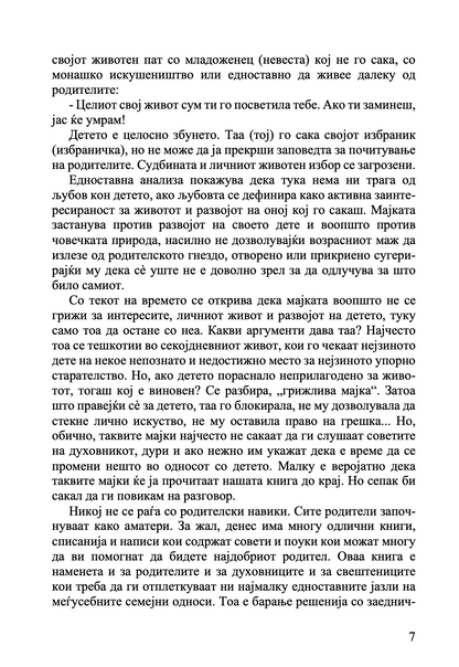 значењето на родителската љубов - игумен евмениј перистиј,текстуален одломок од книгата