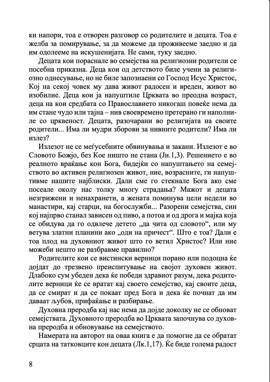 значењето на родителската љубов - игумен евмениј перистиј,текстуален одломок од книгата