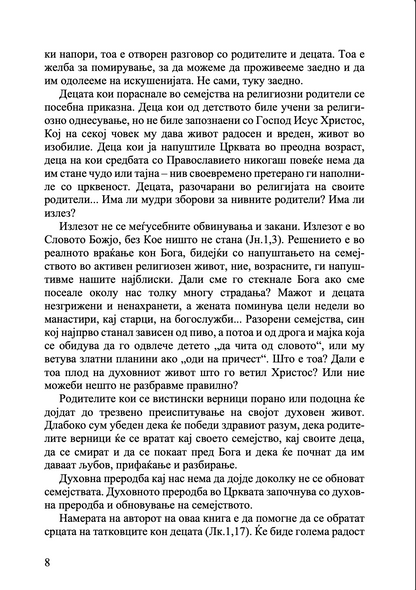 значењето на родителската љубов - игумен евмениј перистиј,текстуален одломок од книгата