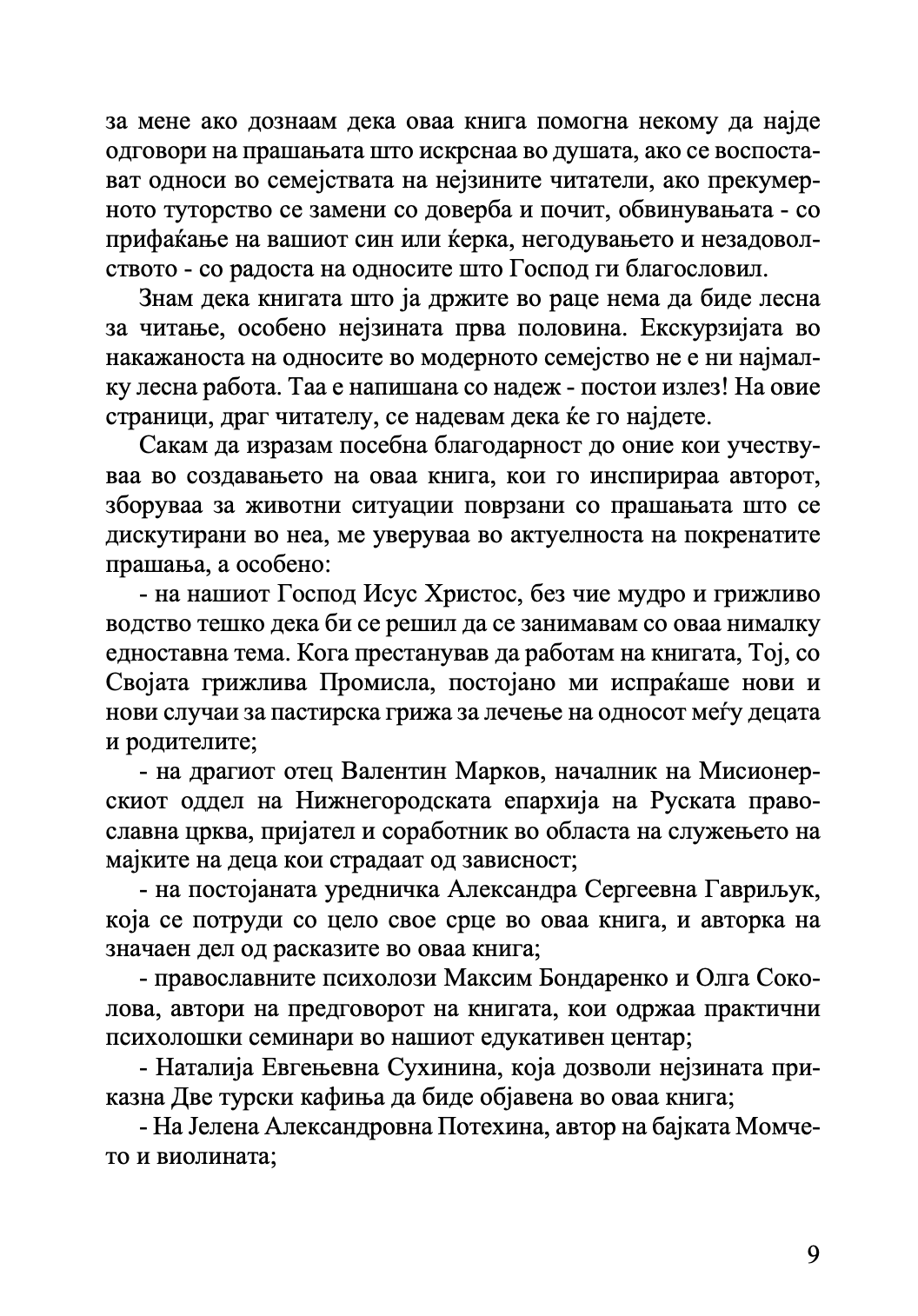 значењето на родителската љубов - игумен евмениј перистиј,текстуален одломок од книгата