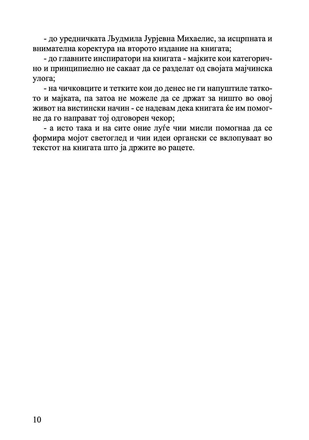 значењето на родителската љубов - игумен евмениј перистиј,текстуален одломок од книгата
