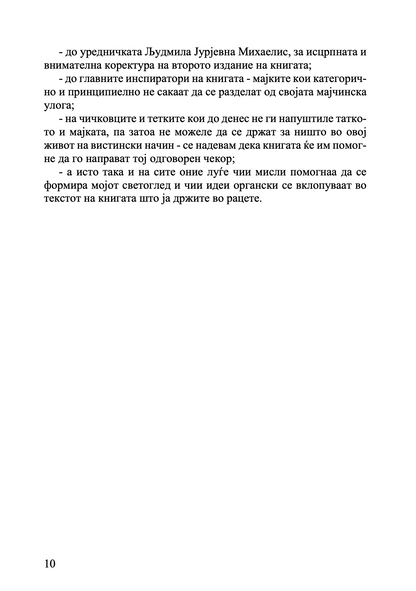 значењето на родителската љубов - игумен евмениј перистиј,текстуален одломок од книгата