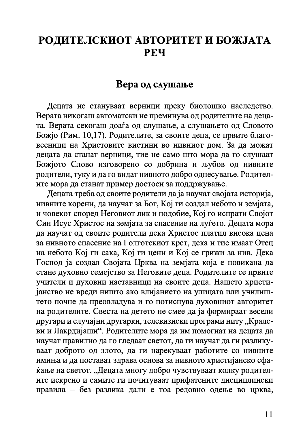 значењето на родителската љубов - игумен евмениј перистиј,текстуален одломок од книгата