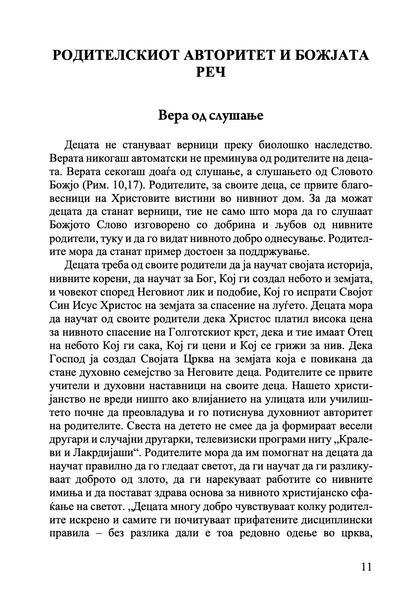 значењето на родителската љубов - игумен евмениј перистиј,текстуален одломок од книгата