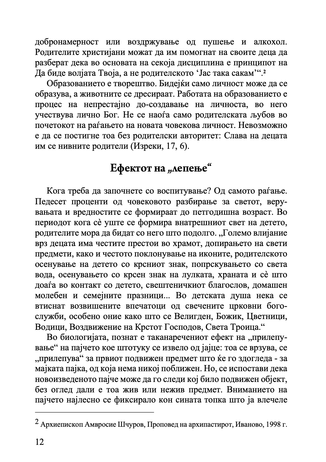 значењето на родителската љубов - игумен евмениј перистиј,текстуален одломок од книгата