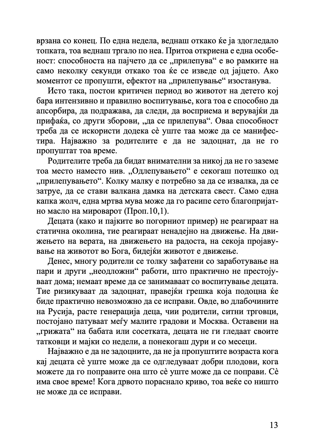 значењето на родителската љубов - игумен евмениј перистиј,текстуален одломок од книгата