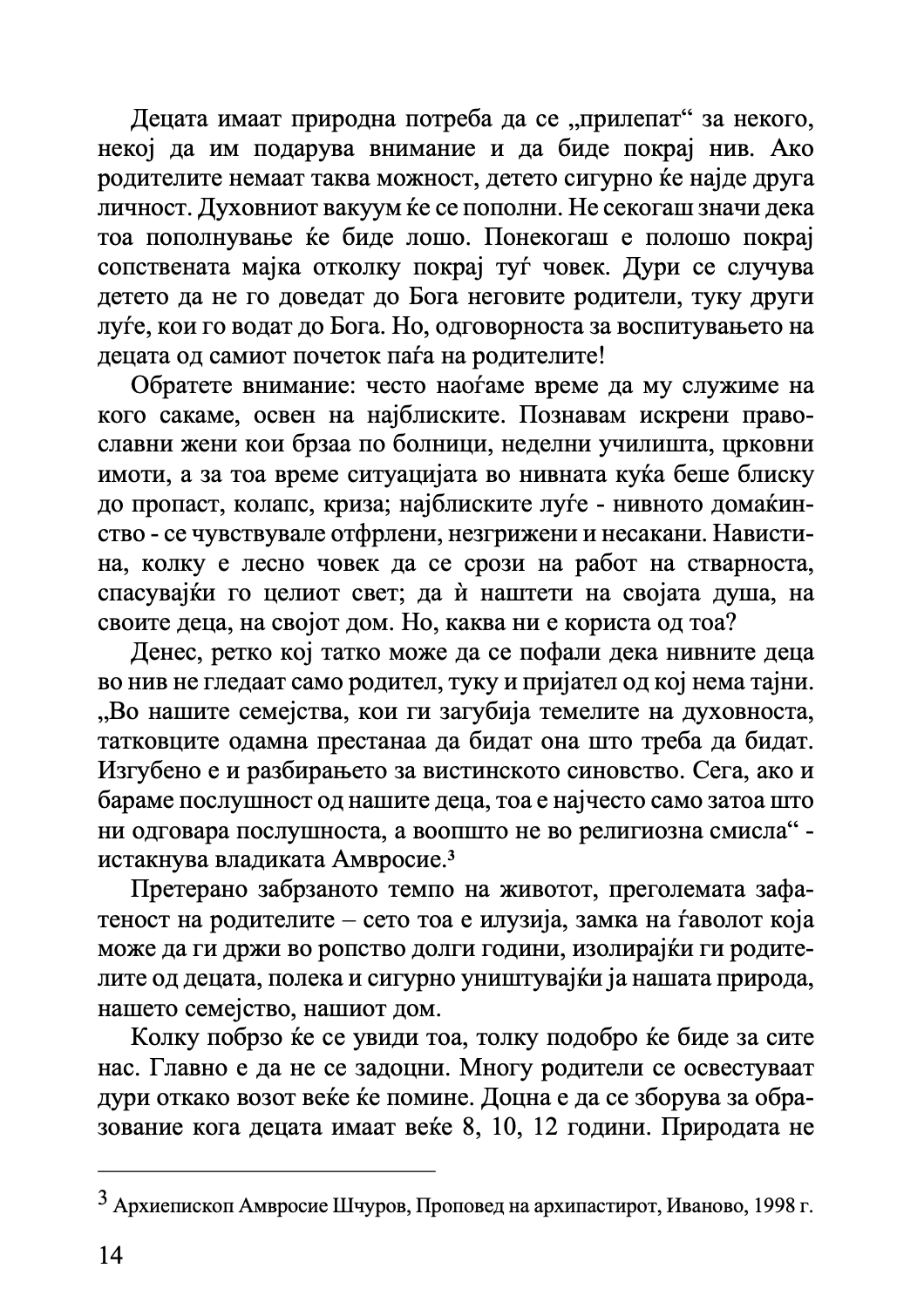 значењето на родителската љубов - игумен евмениј перистиј,текстуален одломок од книгата