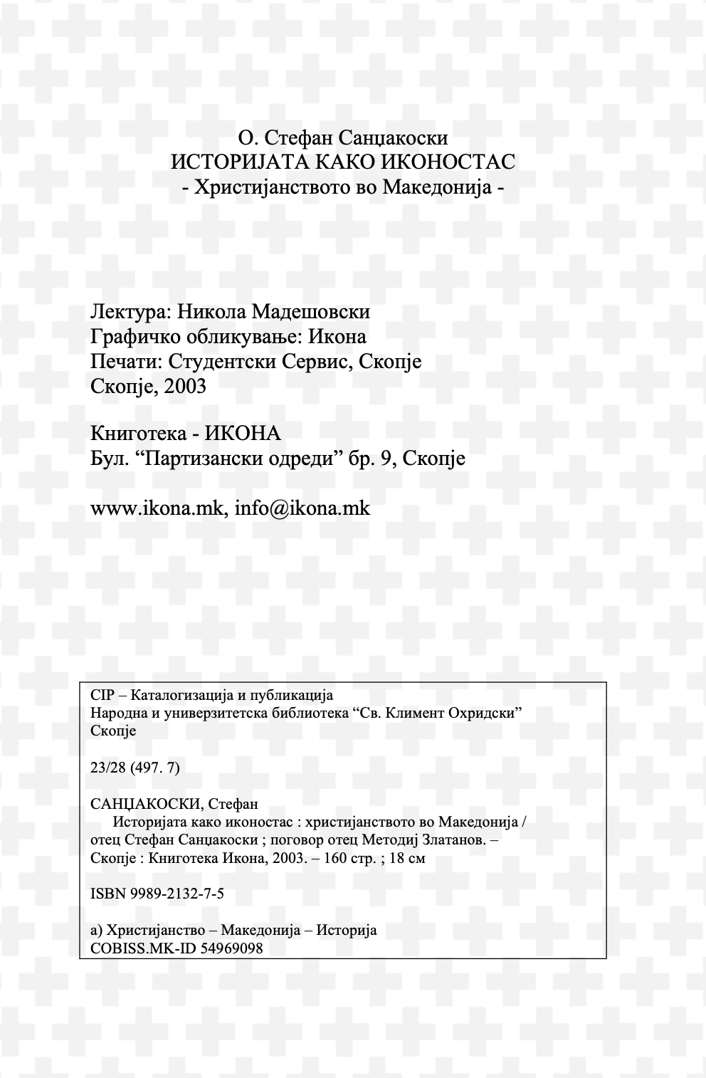 христијанството во македонија - историјата како иконостас - о. стефан санџеакоски,текстуален одломок од книгата