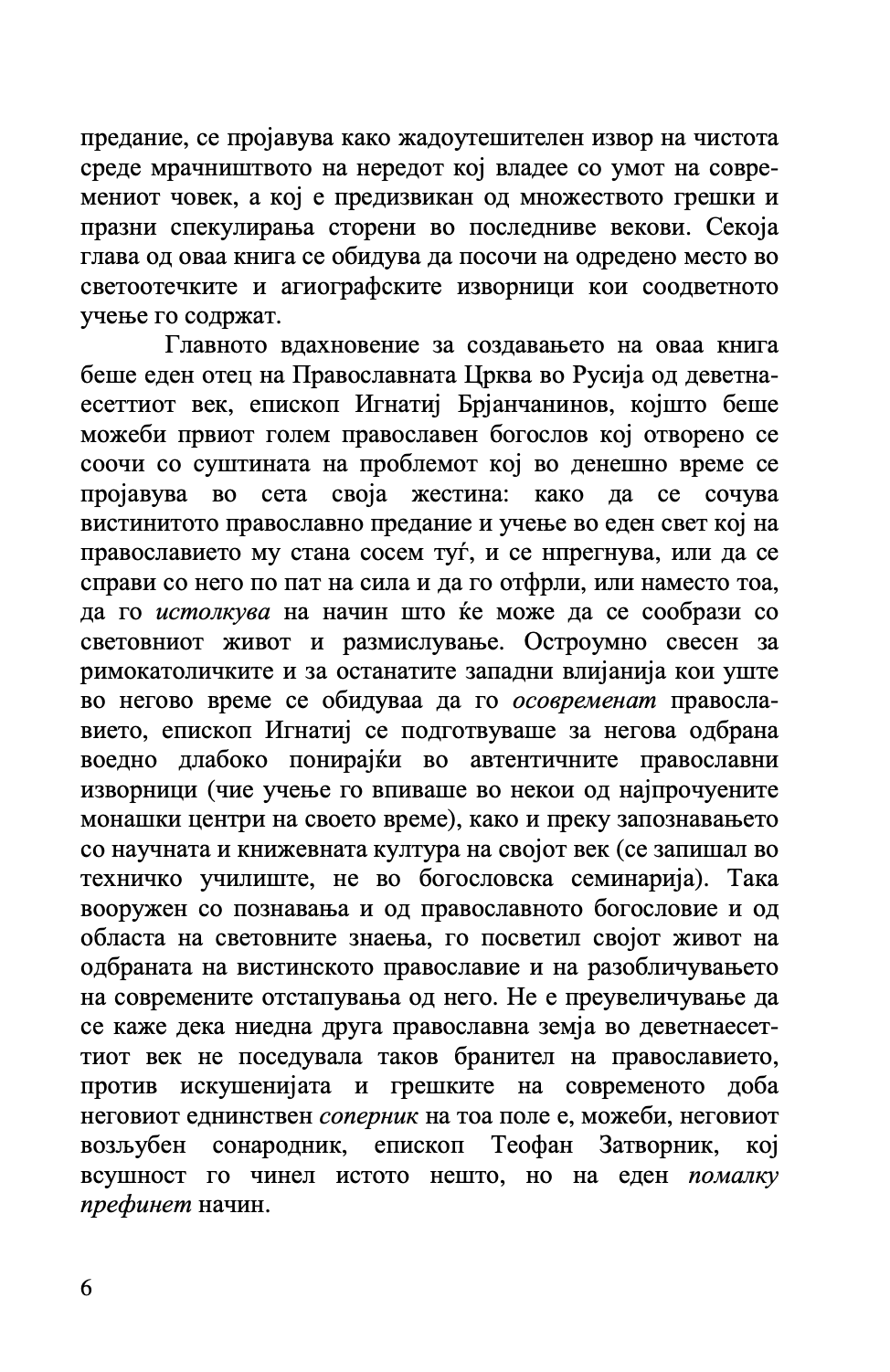 душата по смртта - о. серафим роуз,текстуален одломок од книгата