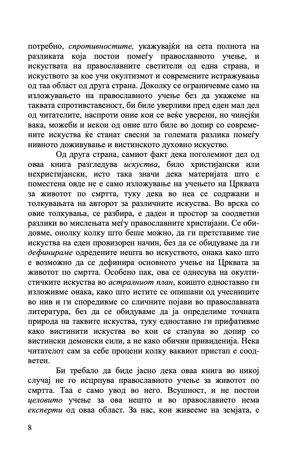 душата по смртта - о. серафим роуз,текстуален одломок од книгата