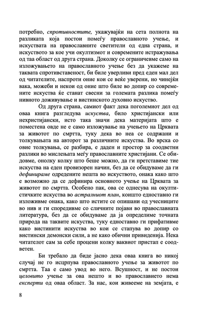 душата по смртта - о. серафим роуз,текстуален одломок од книгата