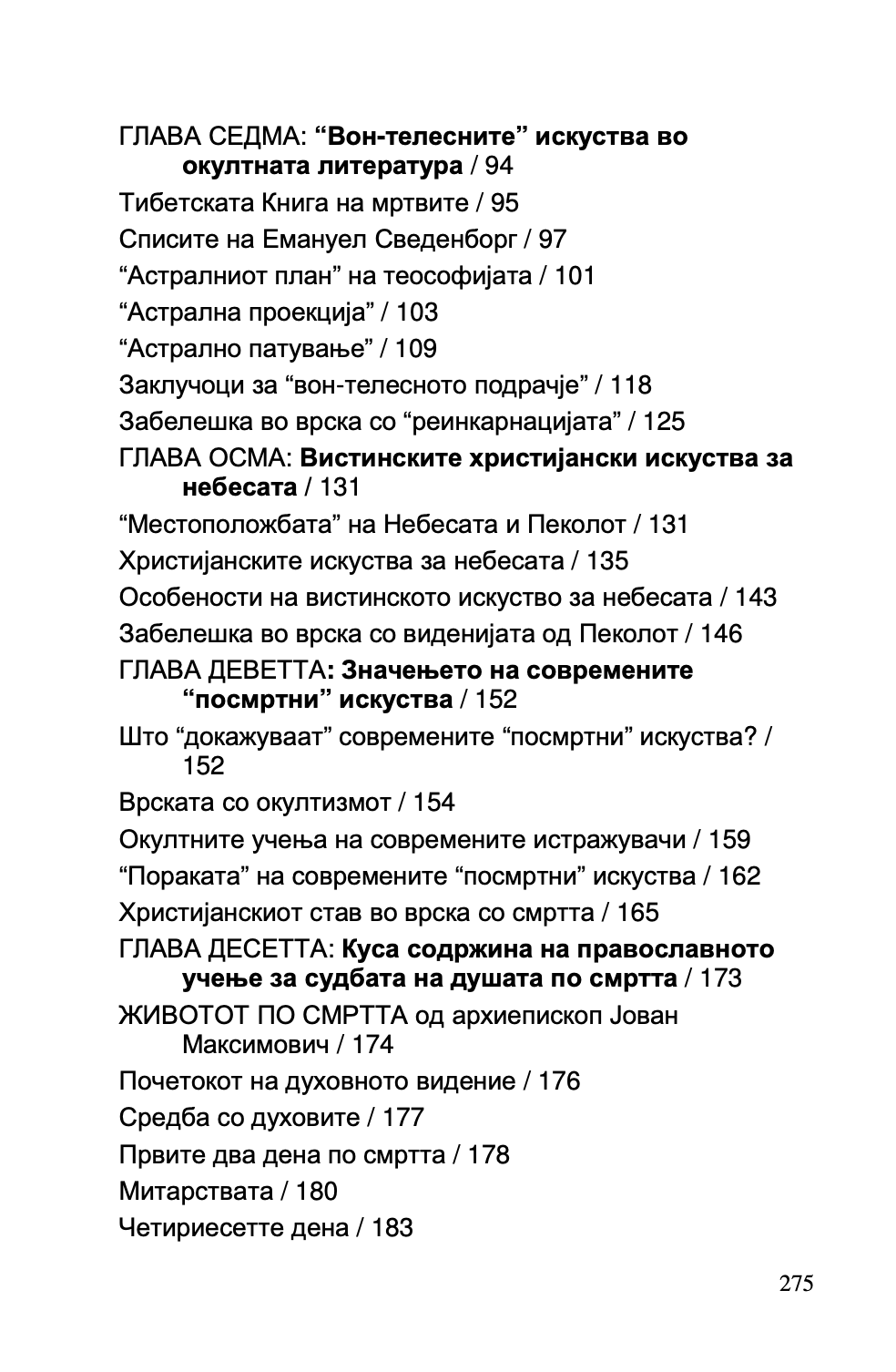душата по смртта - о. серафим роуз,текстуален одломок од книгата
