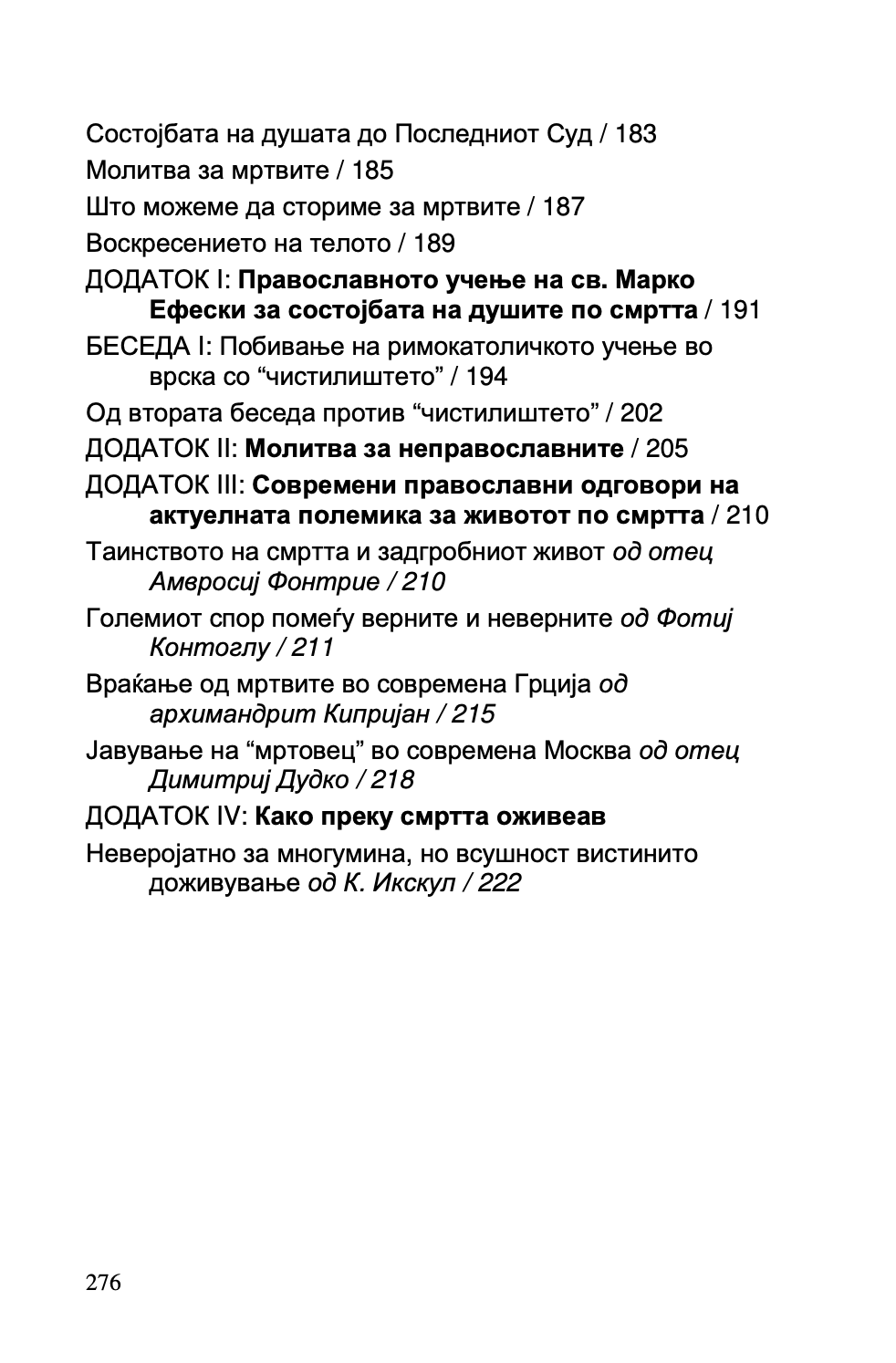 душата по смртта - о. серафим роуз,текстуален одломок од книгата