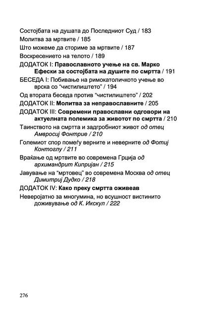 душата по смртта - о. серафим роуз,текстуален одломок од книгата