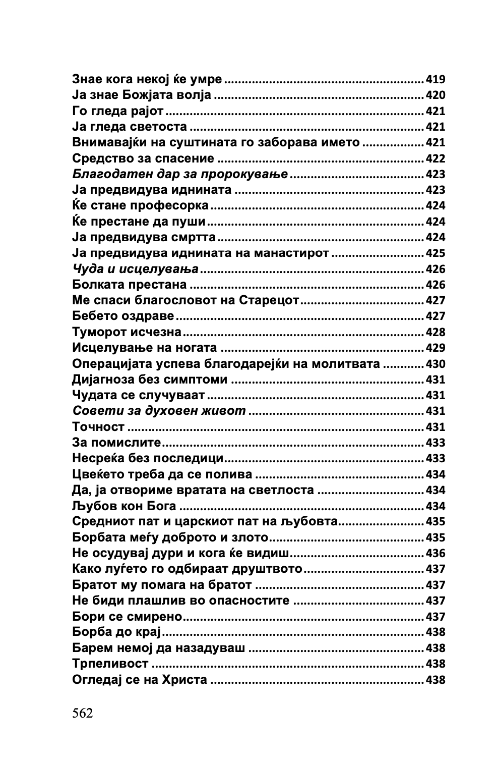 срце за целиот свет - старец пајсиј, старец порфириј, старец тихон,текстуален одломок од книгата