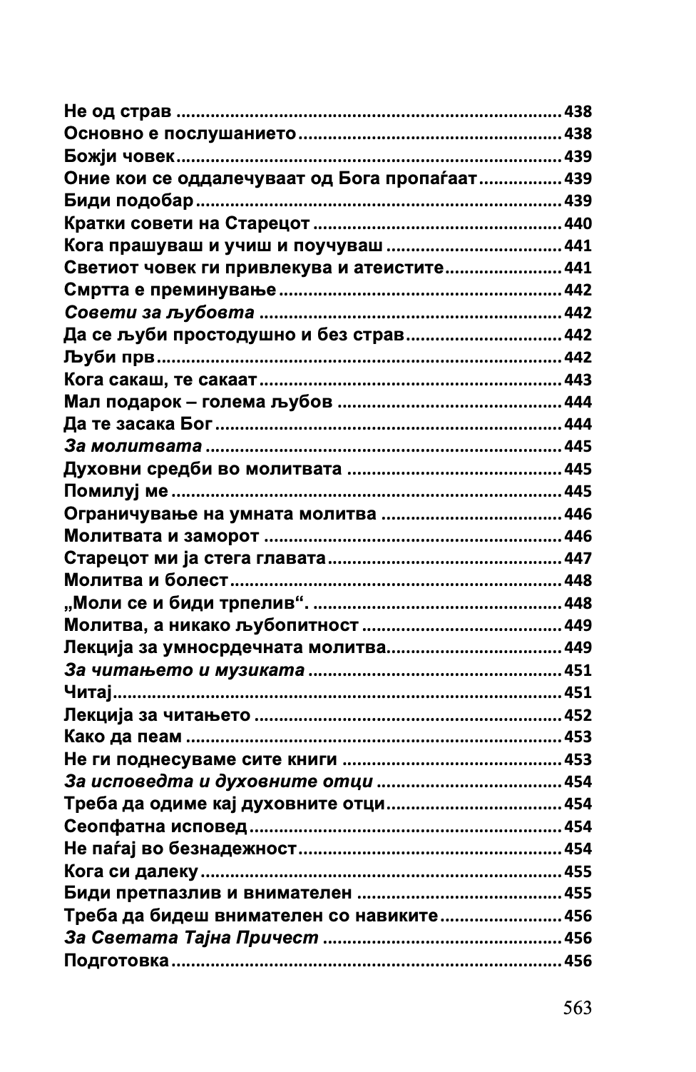 срце за целиот свет - старец пајсиј, старец порфириј, старец тихон,текстуален одломок од книгата