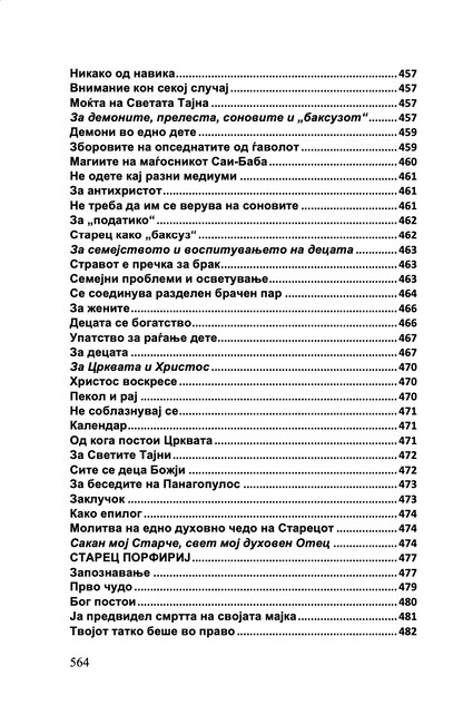 срце за целиот свет - старец пајсиј, старец порфириј, старец тихон,текстуален одломок од книгата
