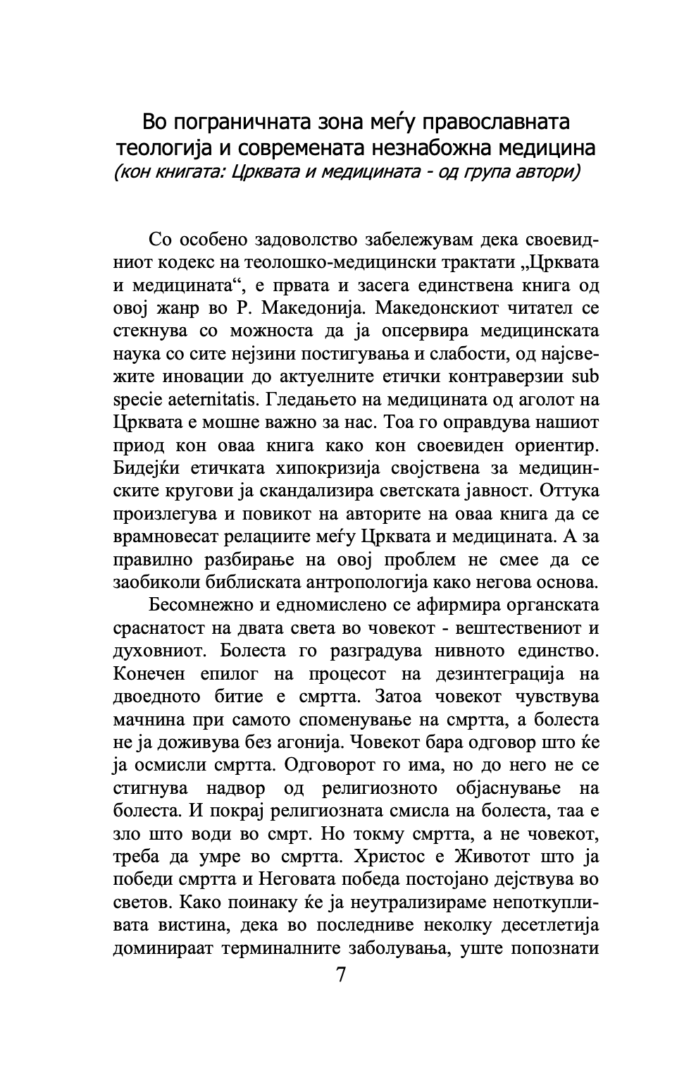 врамени логоси - отец стефан санџакоски,текстуален одломок од книгата