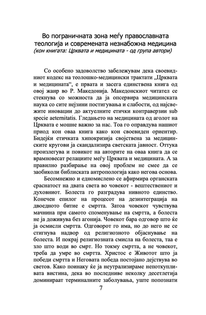 врамени логоси - отец стефан санџакоски,текстуален одломок од книгата