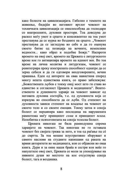 врамени логоси - отец стефан санџакоски,текстуален одломок од книгата